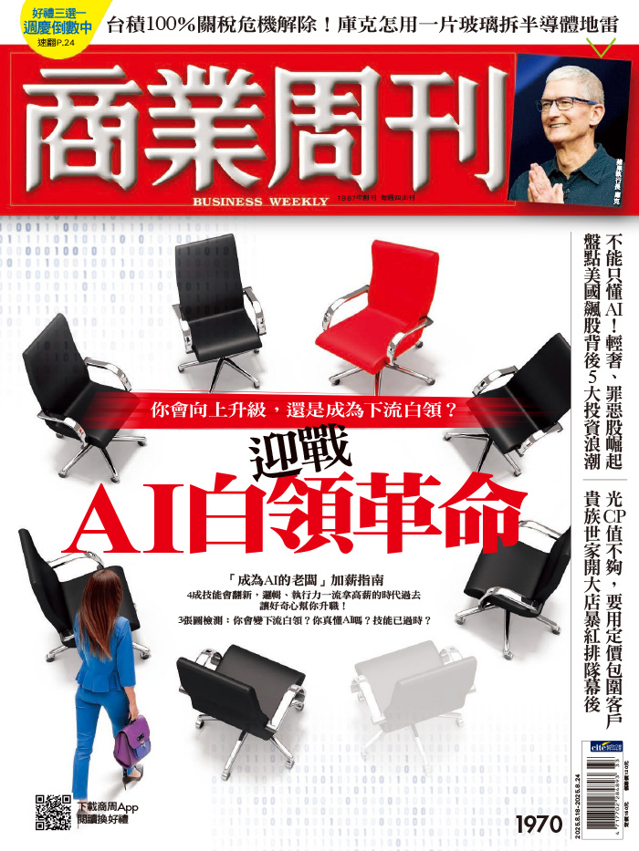 迎戰AI白領革命,